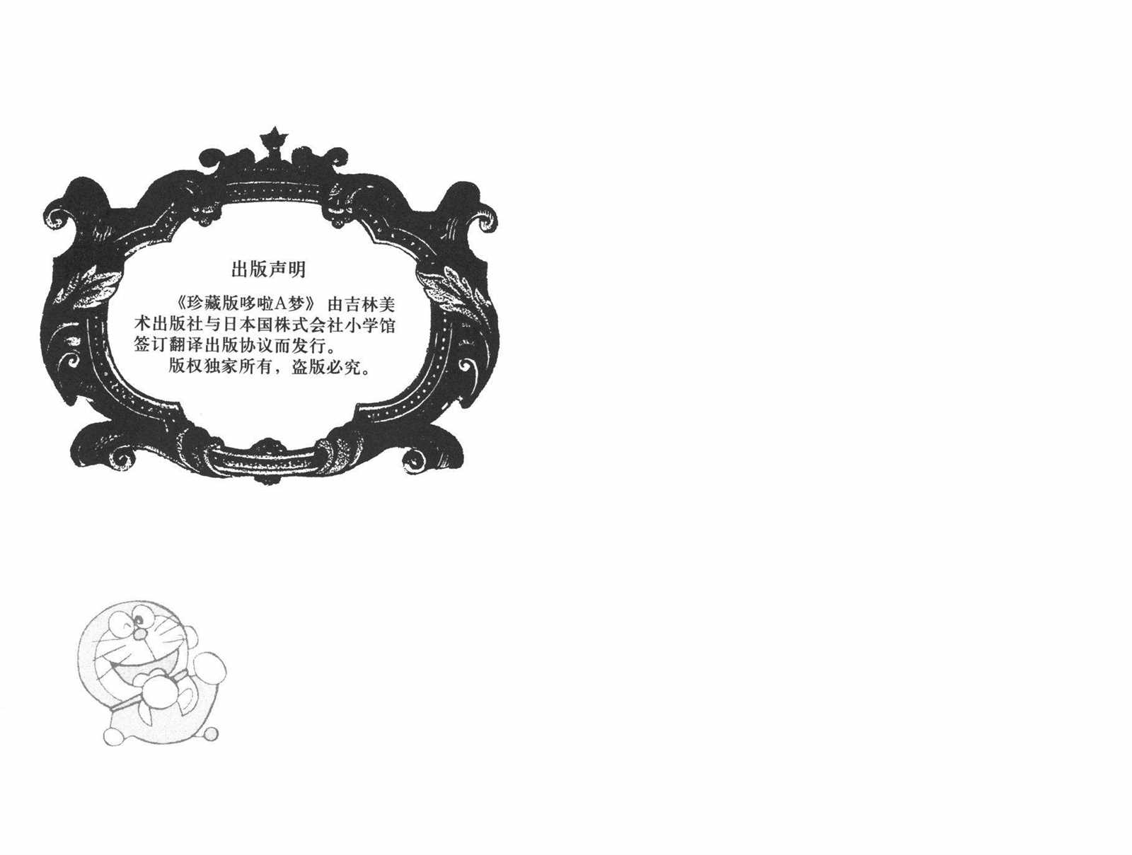 机器猫头像漫画,第29话2图