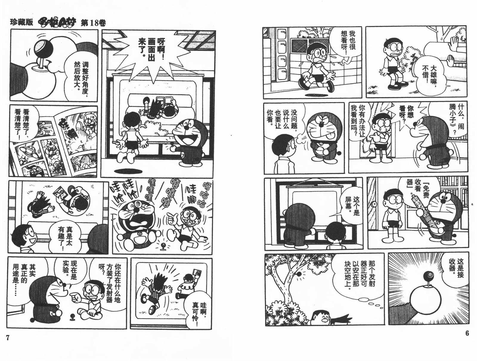 机器猫铃声漫画,第18话5图