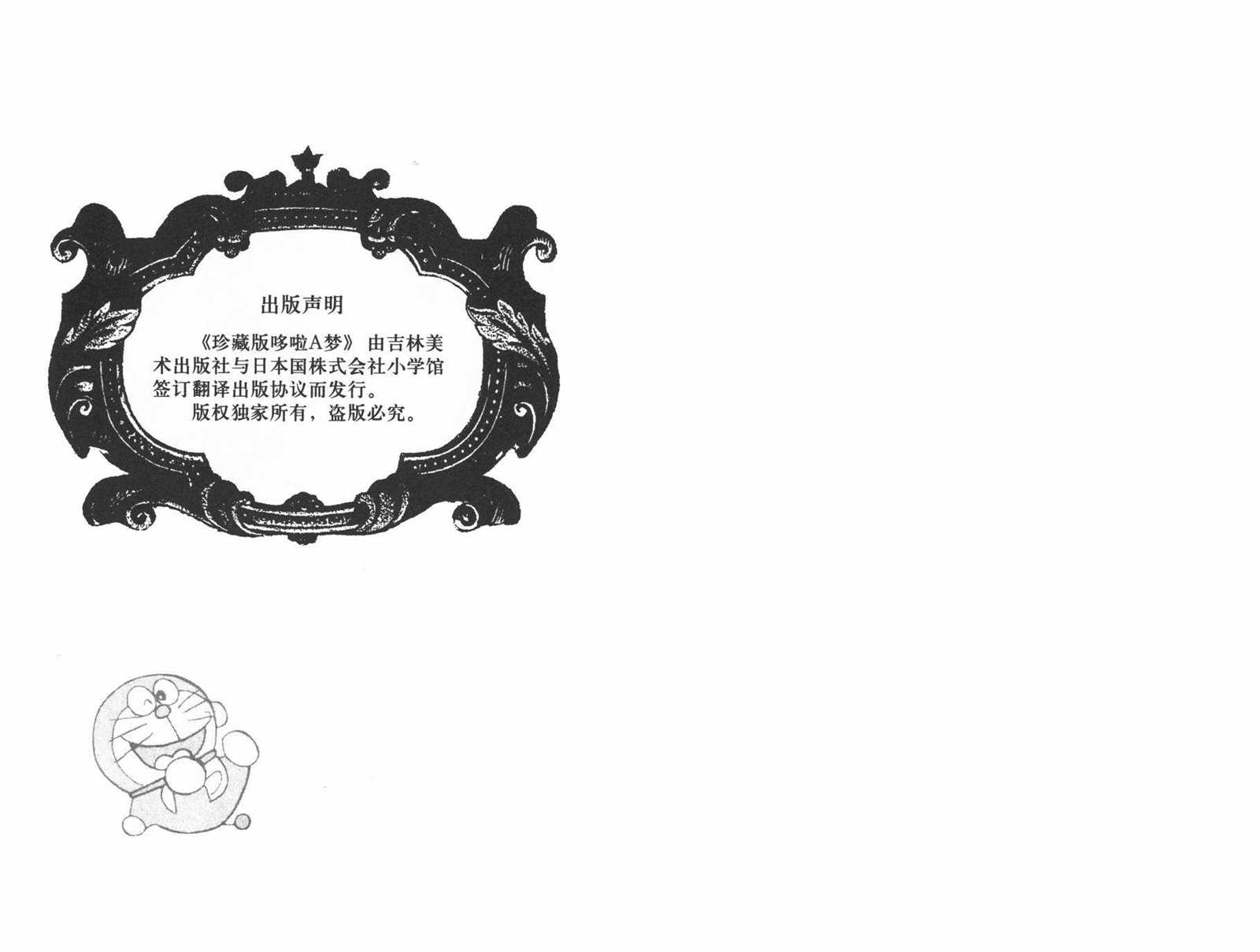 机器猫铃声漫画,第18话2图