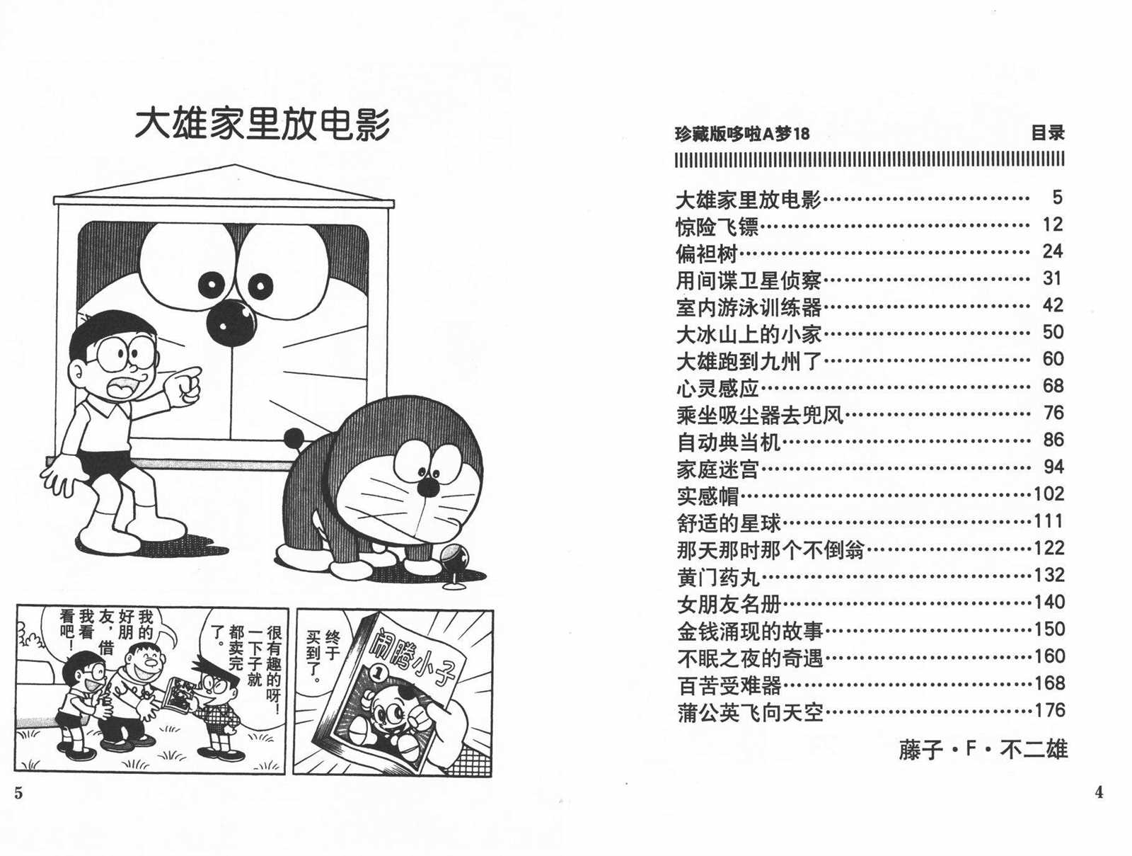 机器猫铃声漫画,第18话4图