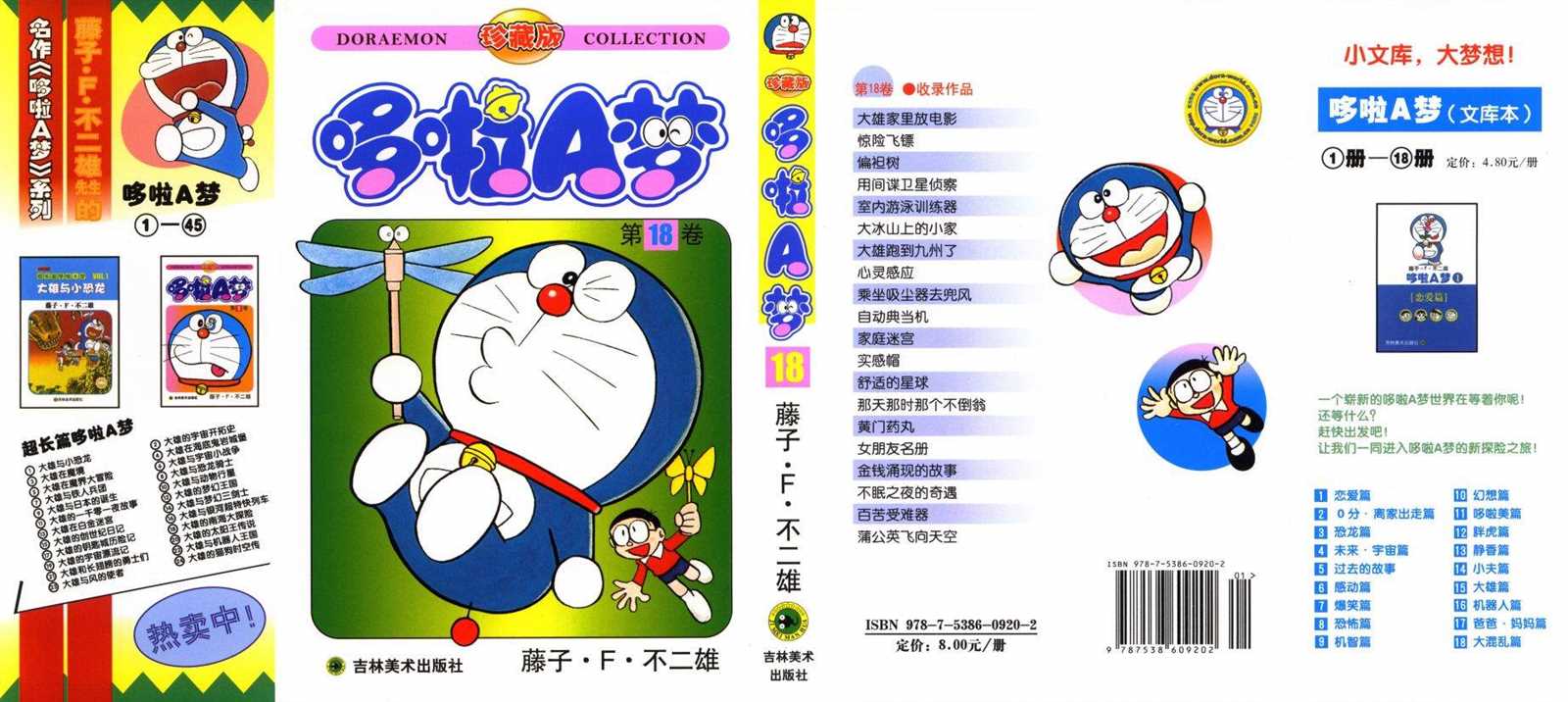 机器猫铃声漫画,第18话1图