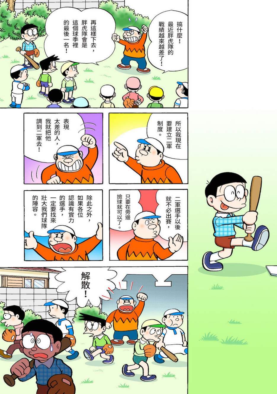 机器猫大熊照片漫画,大合辑全彩033图