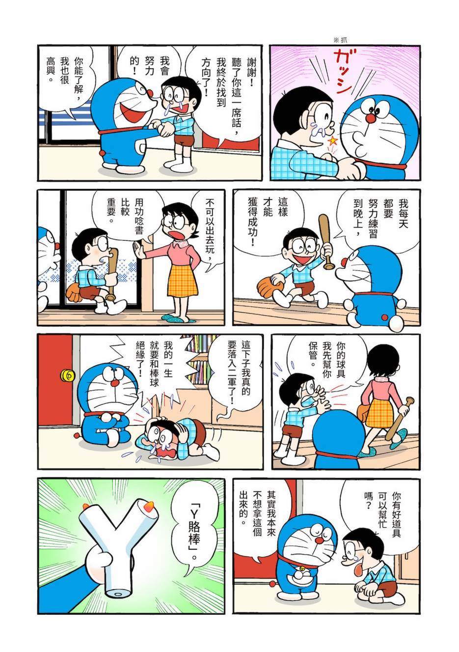 机器猫大熊照片漫画,大合辑全彩035图