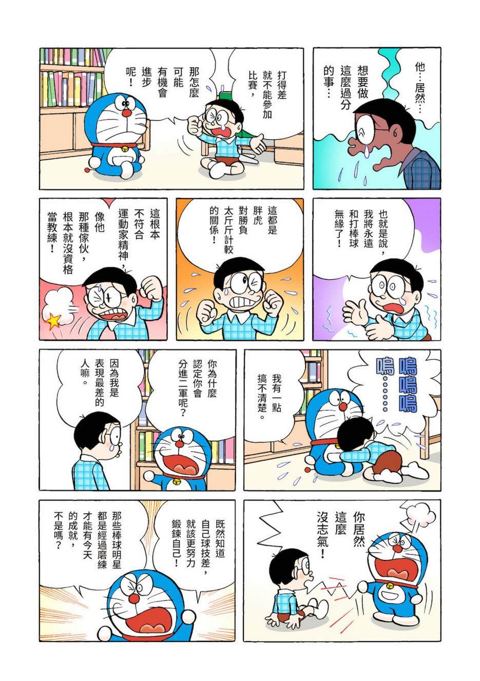 机器猫大熊照片漫画,大合辑全彩034图