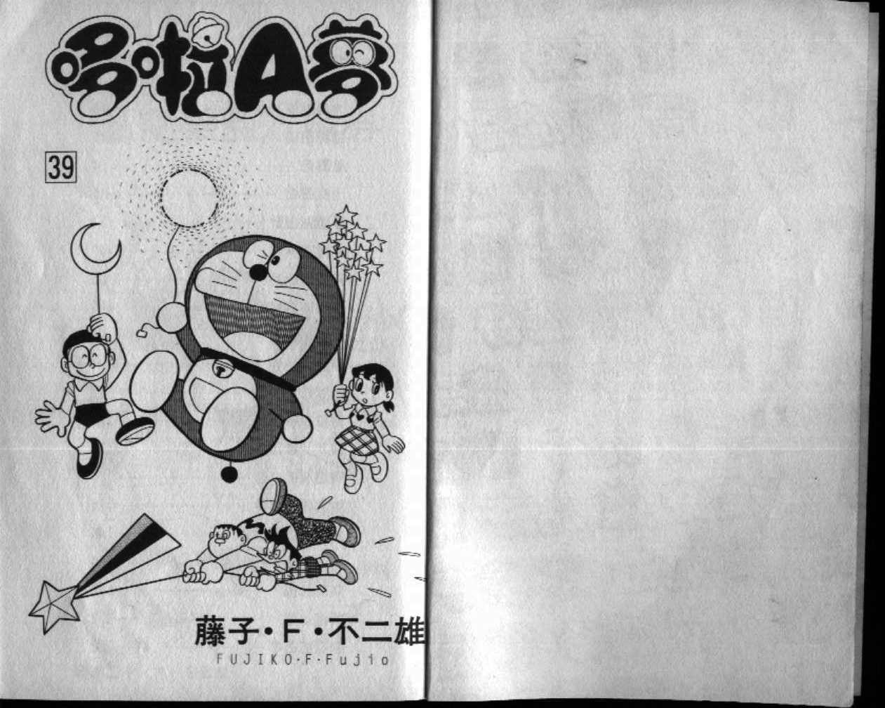 机器猫86版国语版漫画,第39话2图