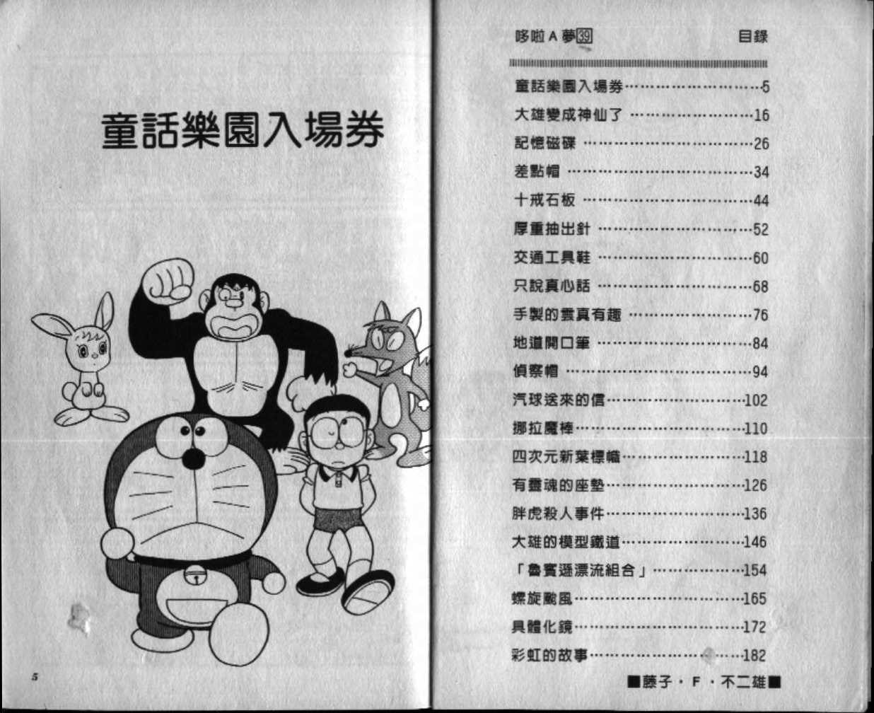 机器猫86版国语版漫画,第39话3图