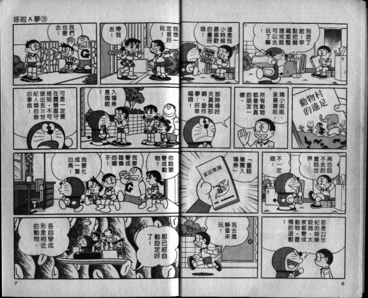 机器猫86版国语版漫画,第39话4图