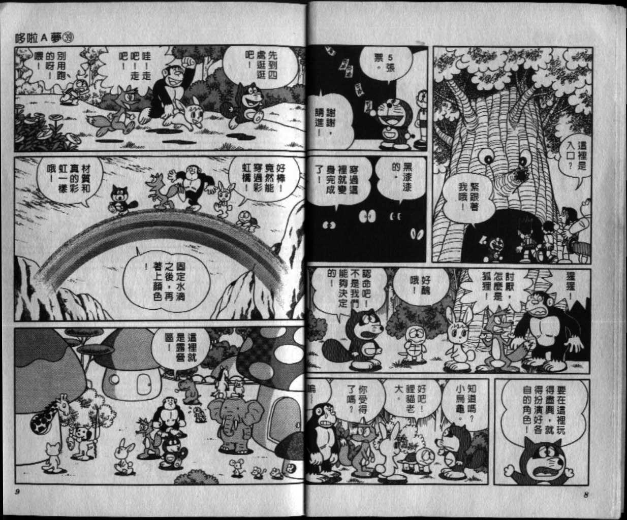 机器猫86版国语版漫画,第39话5图