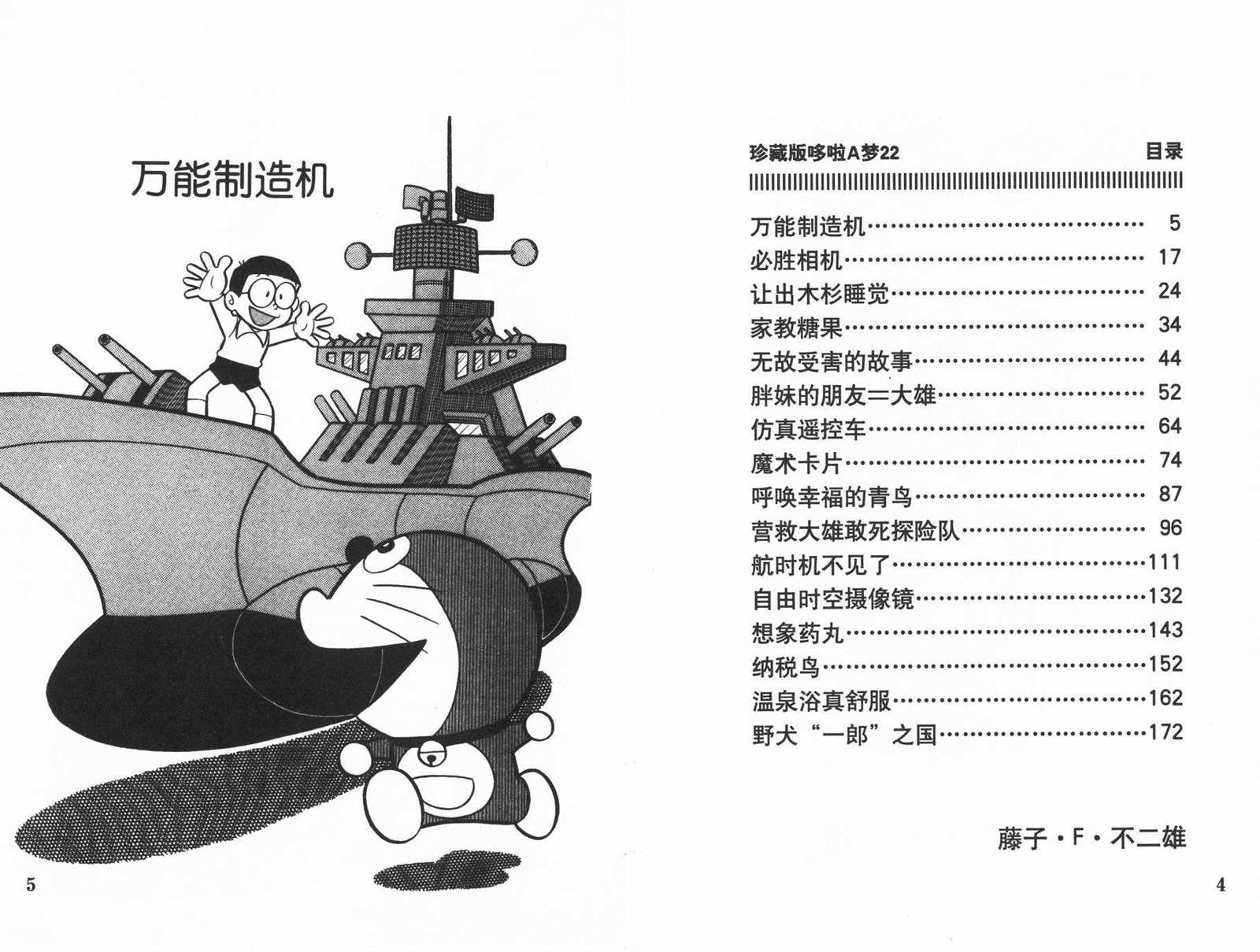 机器猫主题曲中文版漫画,第22话4图