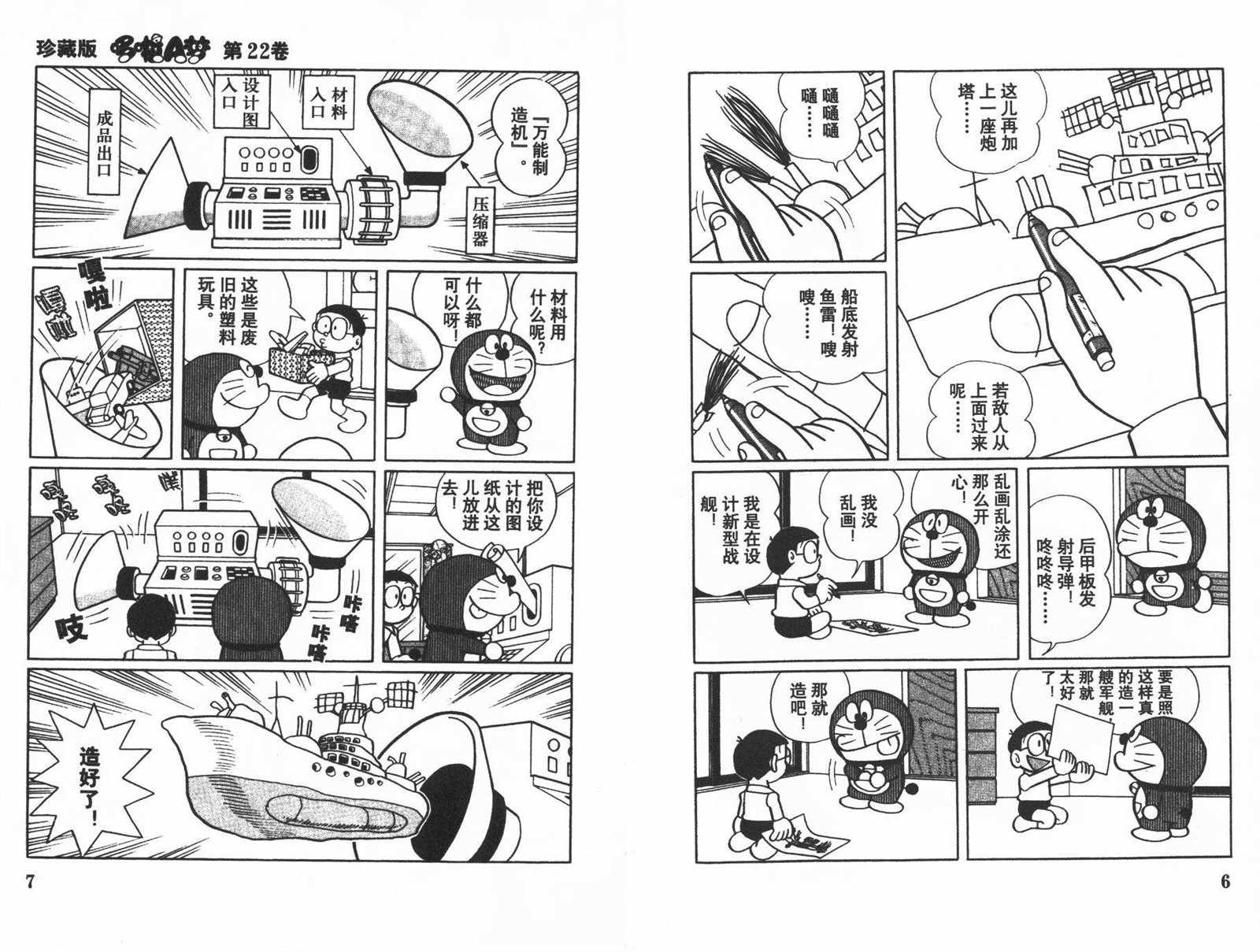 机器猫主题曲中文版漫画,第22话5图