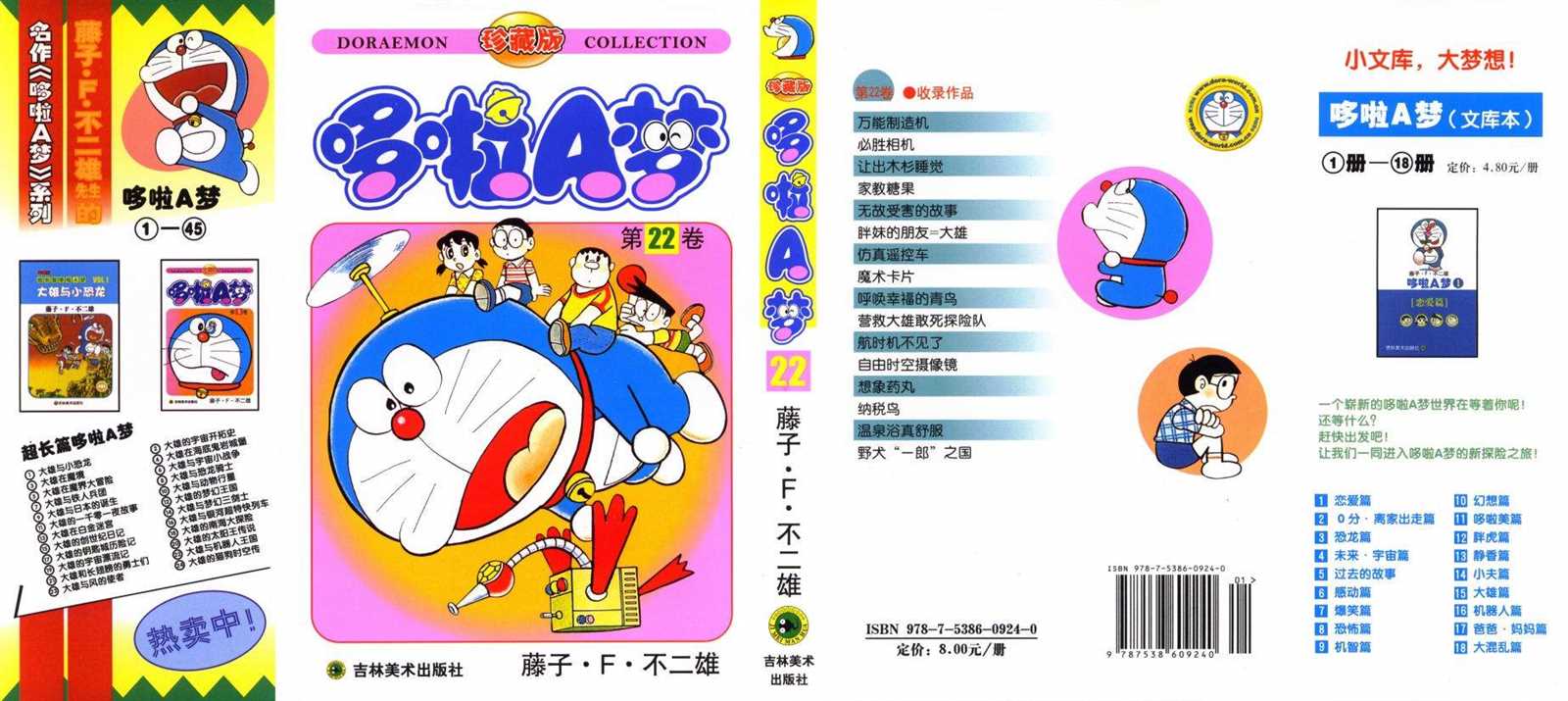 机器猫主题曲中文版漫画,第22话1图