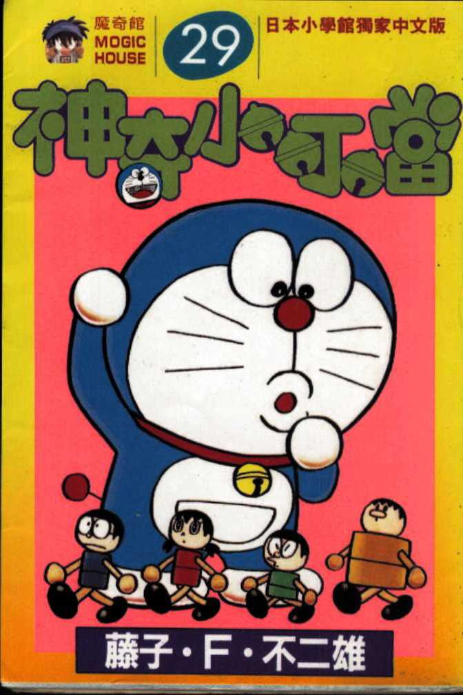 机器猫动画片全集国语漫画,第29话1图