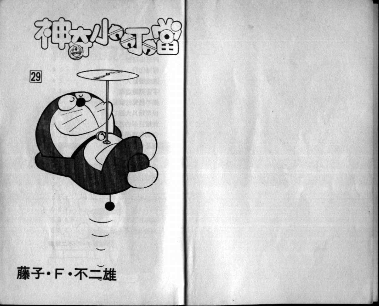 机器猫动画片全集国语漫画,第29话2图