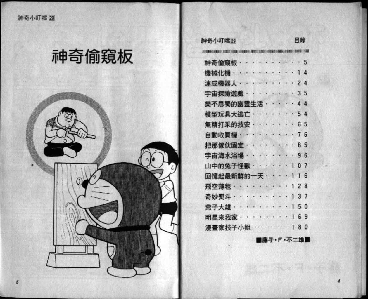 机器猫动画片全集国语漫画,第29话3图