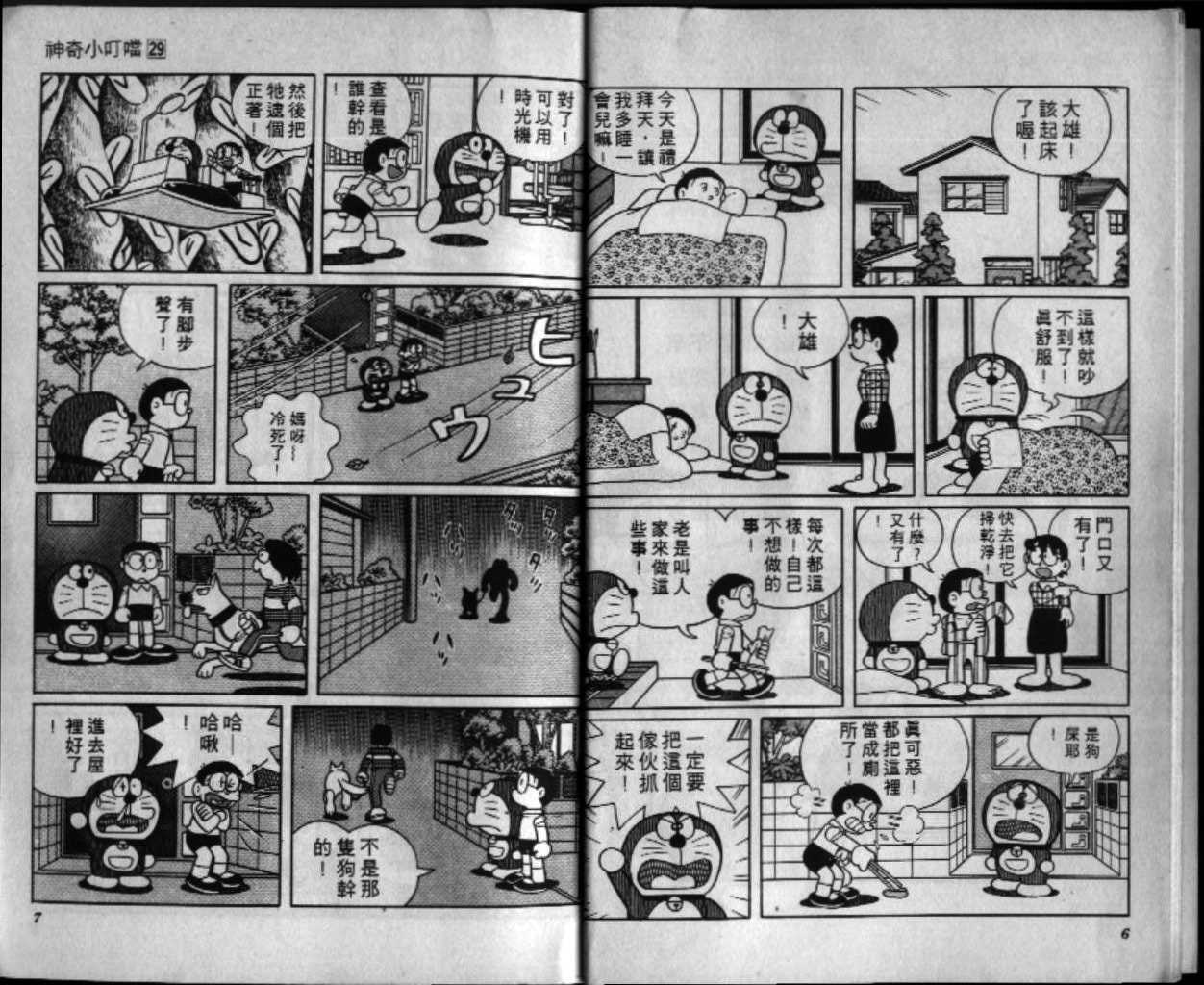 机器猫动画片全集国语漫画,第29话4图