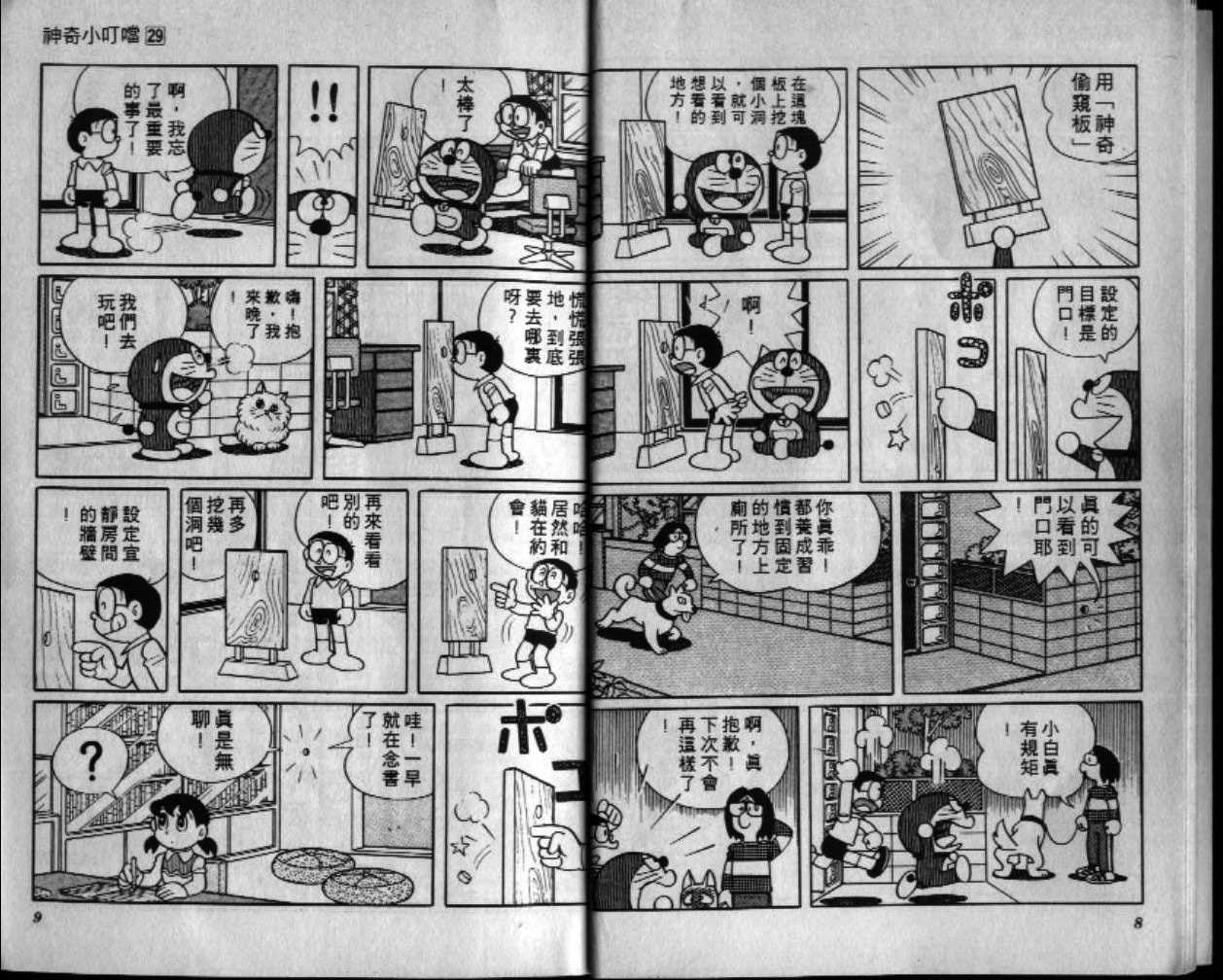 机器猫动画片全集国语漫画,第29话5图