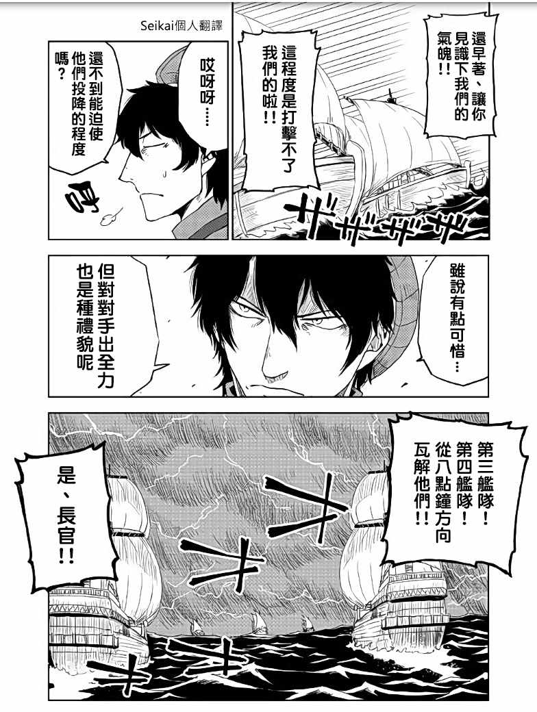 异世界转生骚动记漫画,第36话4图