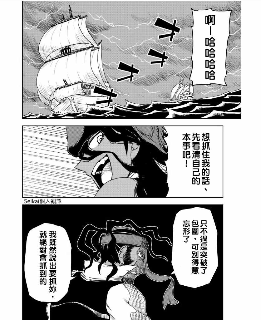 异世界转生骚动记漫画,第36话2图