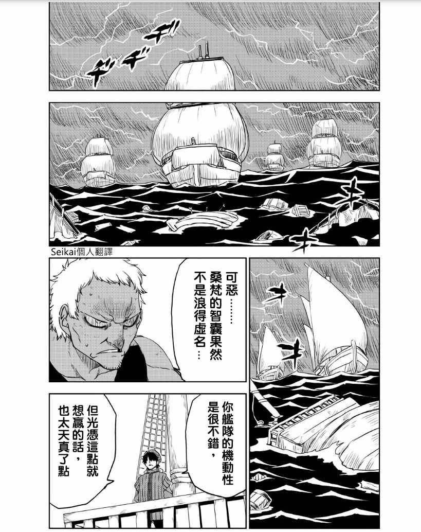 异世界转生骚动记漫画,第36话3图