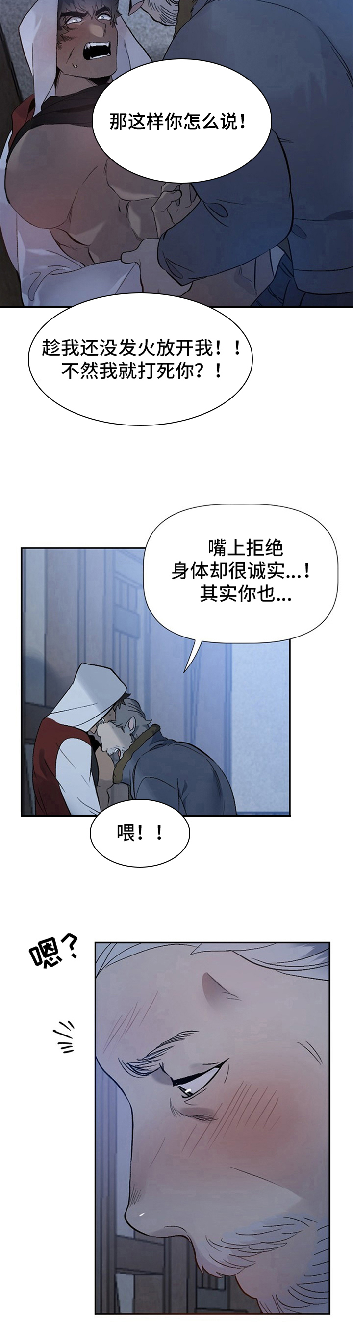 糟糕的夜吻小说漫画,第11章：草食动物的逆袭：逗玩4图