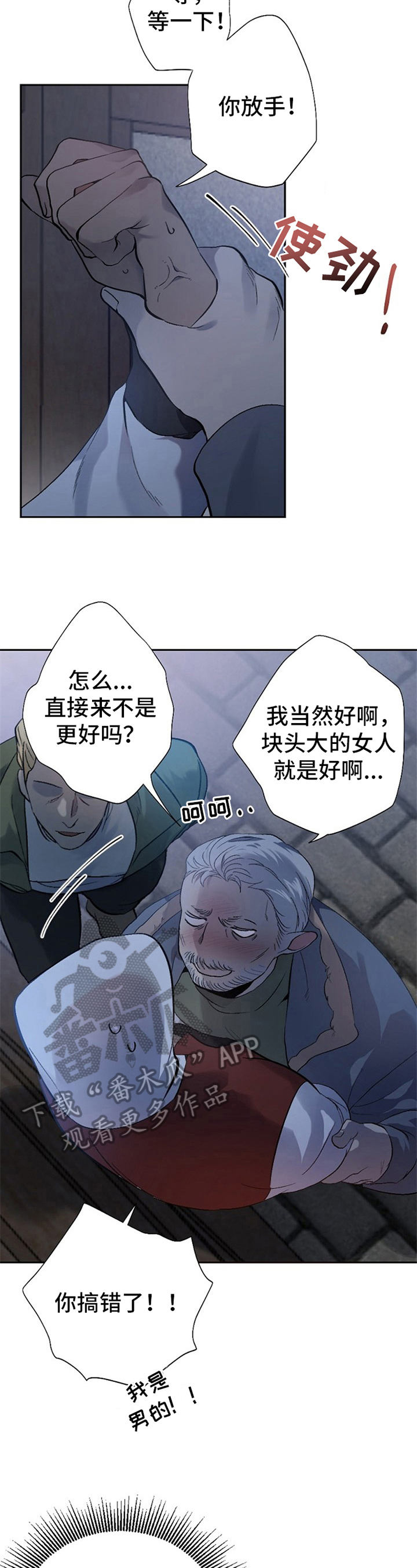 糟糕的夜吻小说漫画,第11章：草食动物的逆袭：逗玩2图