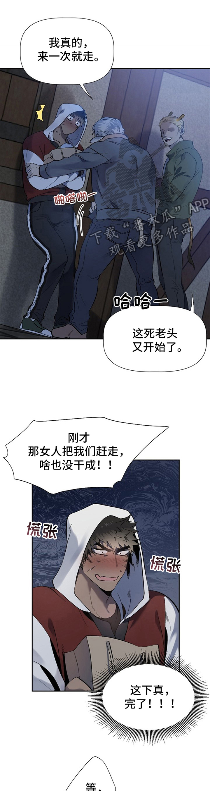 糟糕的夜吻小说漫画,第11章：草食动物的逆袭：逗玩1图