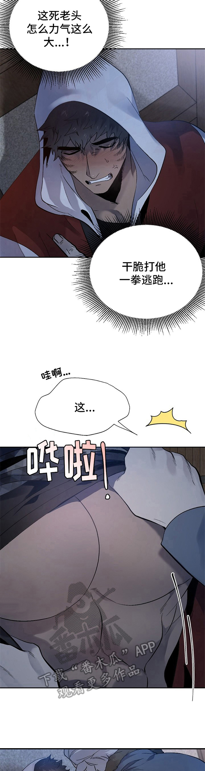糟糕的夜吻小说漫画,第11章：草食动物的逆袭：逗玩3图