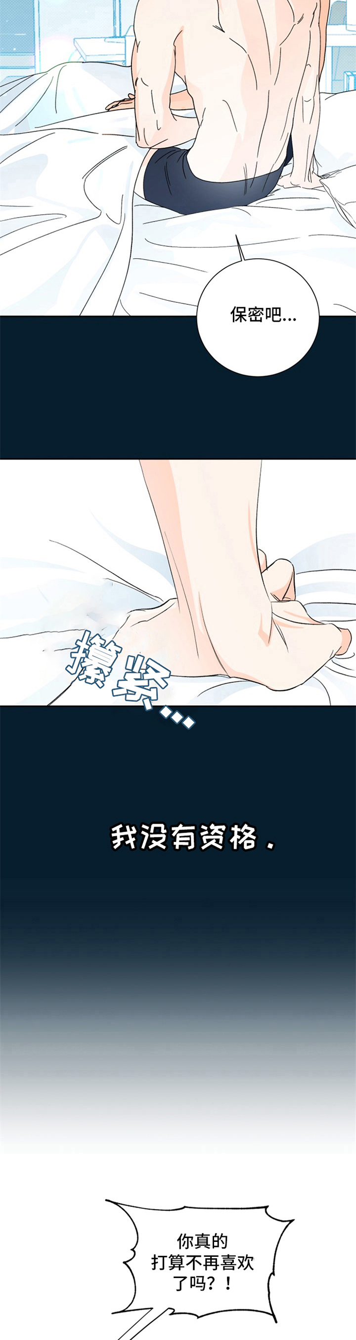 糟糕的夜吻漫画漫画,第5章：夏天的大海：碰巧4图