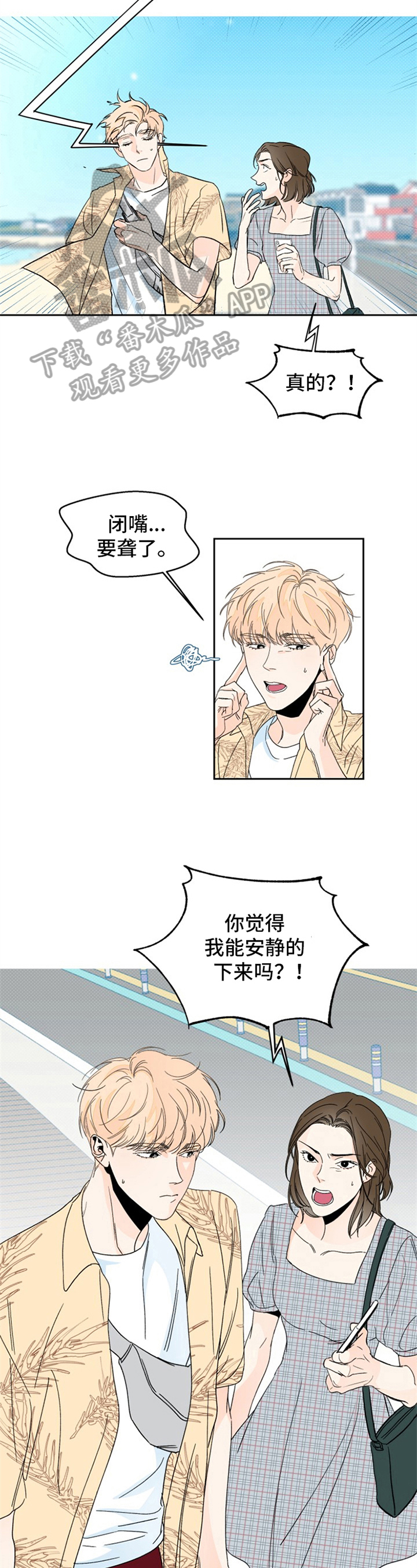 糟糕的夜吻漫画漫画,第5章：夏天的大海：碰巧5图
