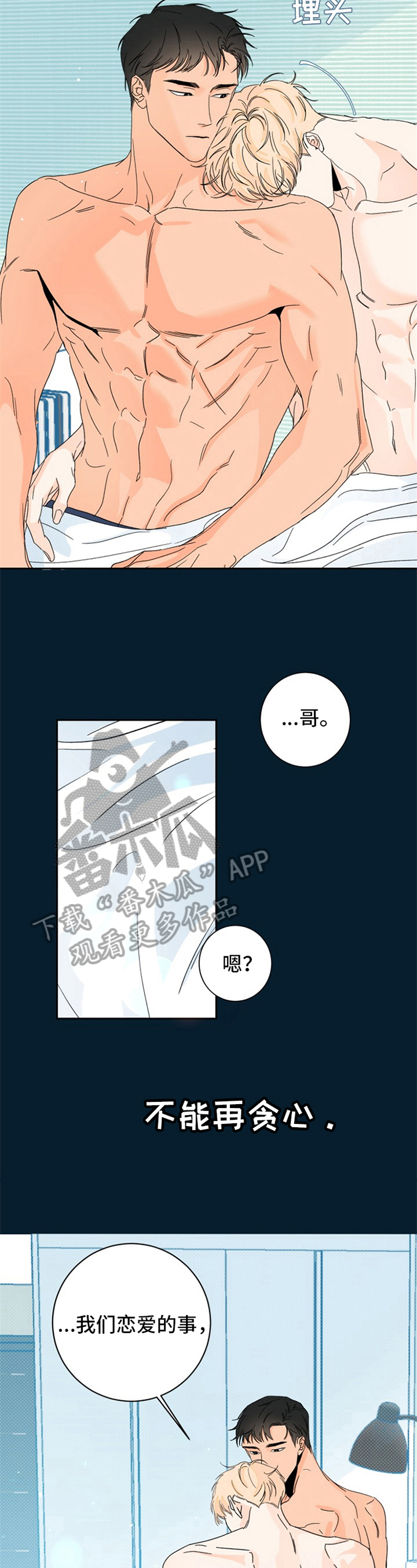 糟糕的夜吻漫画漫画,第5章：夏天的大海：碰巧3图