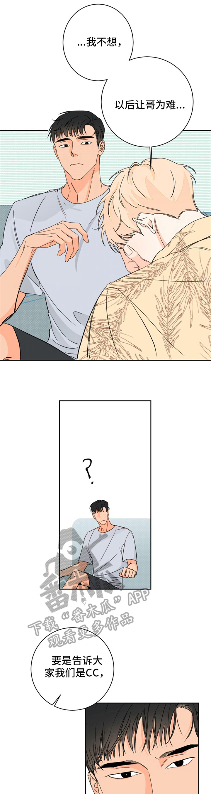 糟糕的夜吻小说情节漫画,第7章：夏天的大海：自责5图