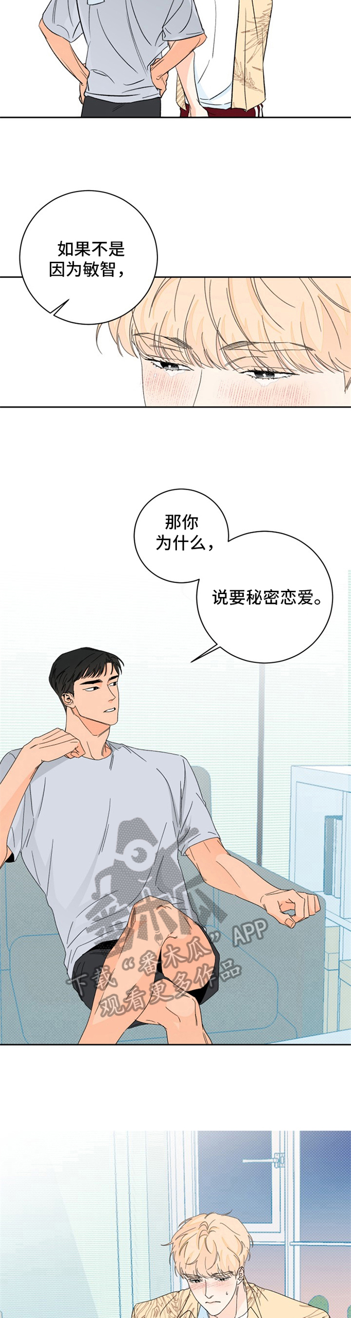 糟糕的夜吻小说情节漫画,第7章：夏天的大海：自责3图