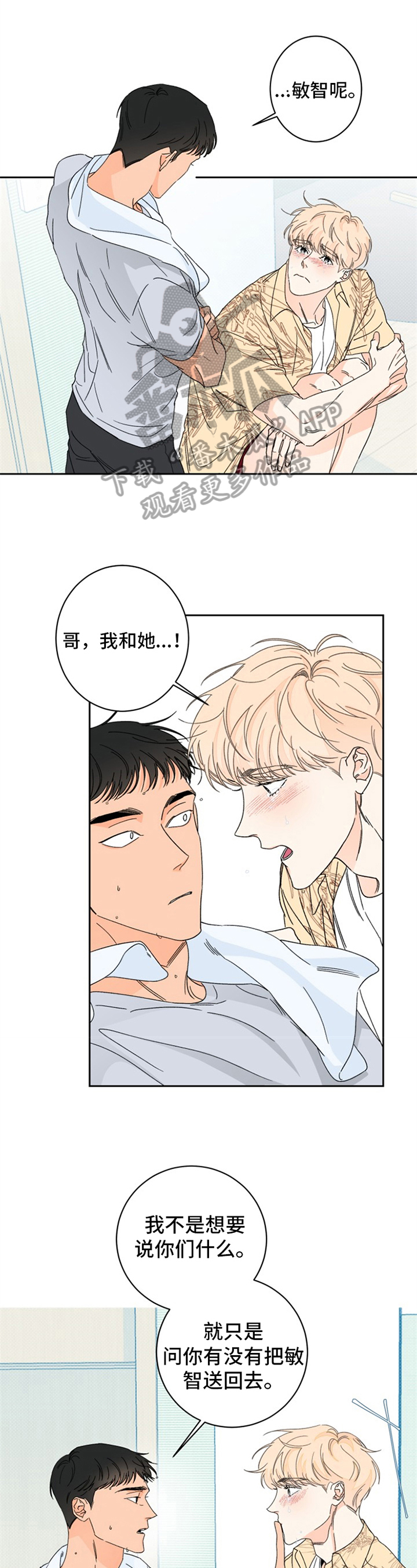 糟糕的夜吻小说情节漫画,第7章：夏天的大海：自责1图