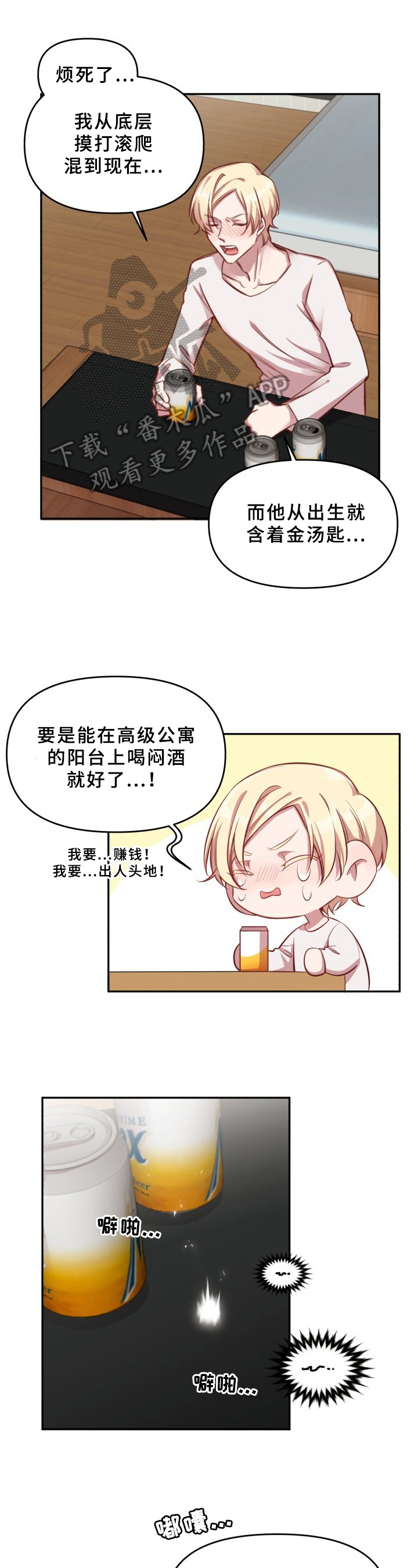 糟糕的夜吻小说漫画,第13章：魔界契约：召唤1图
