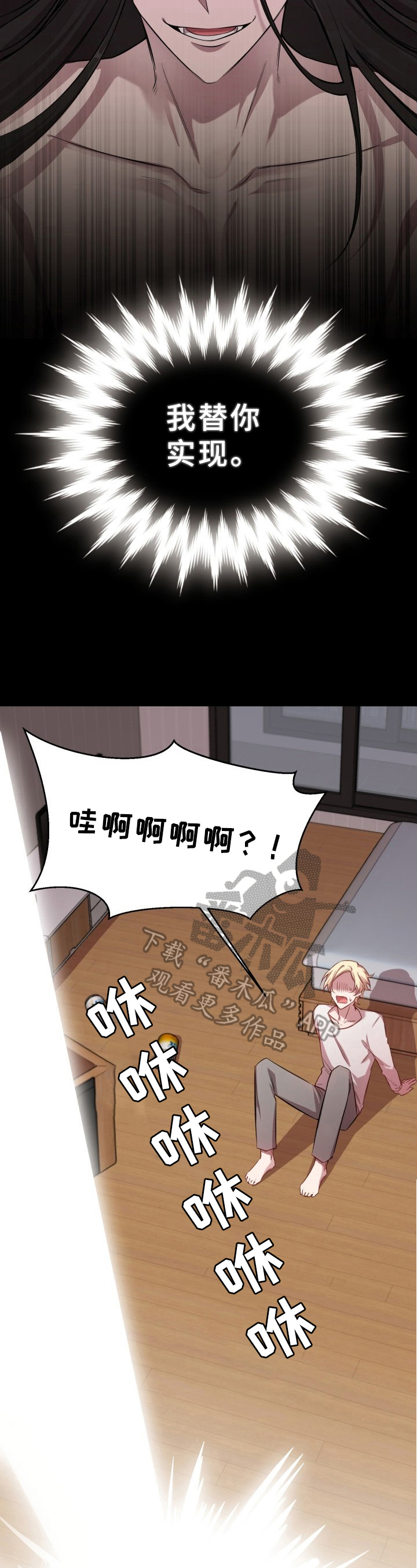 糟糕的夜吻小说漫画,第13章：魔界契约：召唤3图