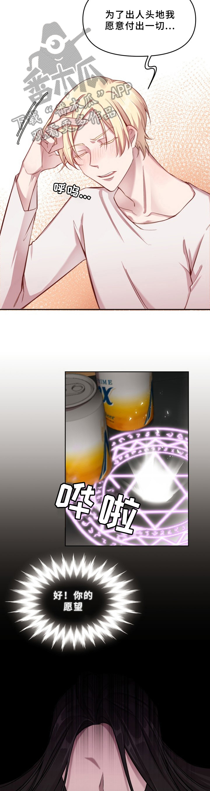 糟糕的夜吻小说漫画,第13章：魔界契约：召唤2图