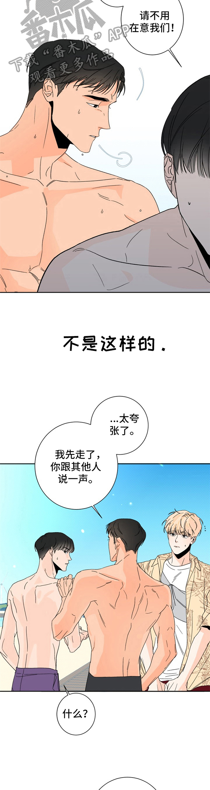 糟糕的夜吻漫画免费未删减在线观看新新漫画,第6章：夏天的大海：误会3图