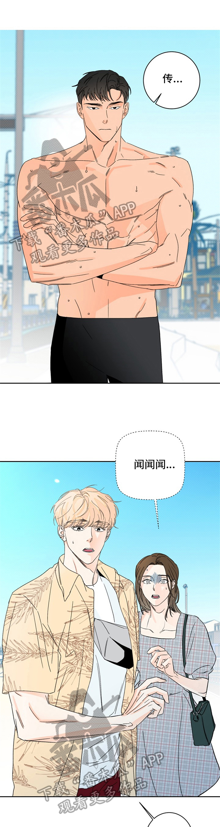 糟糕的夜吻漫画免费未删减在线观看新新漫画,第6章：夏天的大海：误会1图