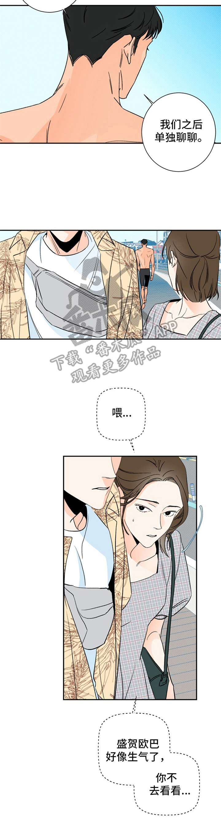 糟糕的夜吻漫画免费未删减在线观看新新漫画,第6章：夏天的大海：误会5图