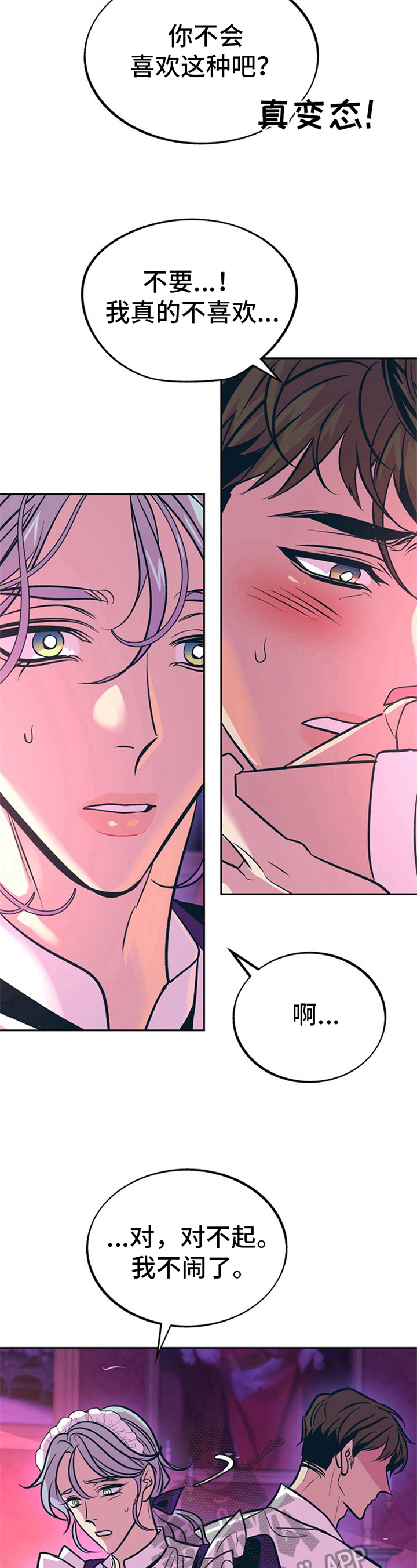 糟糕的生活漫画,第20章：贵族女仆：女仆装5图