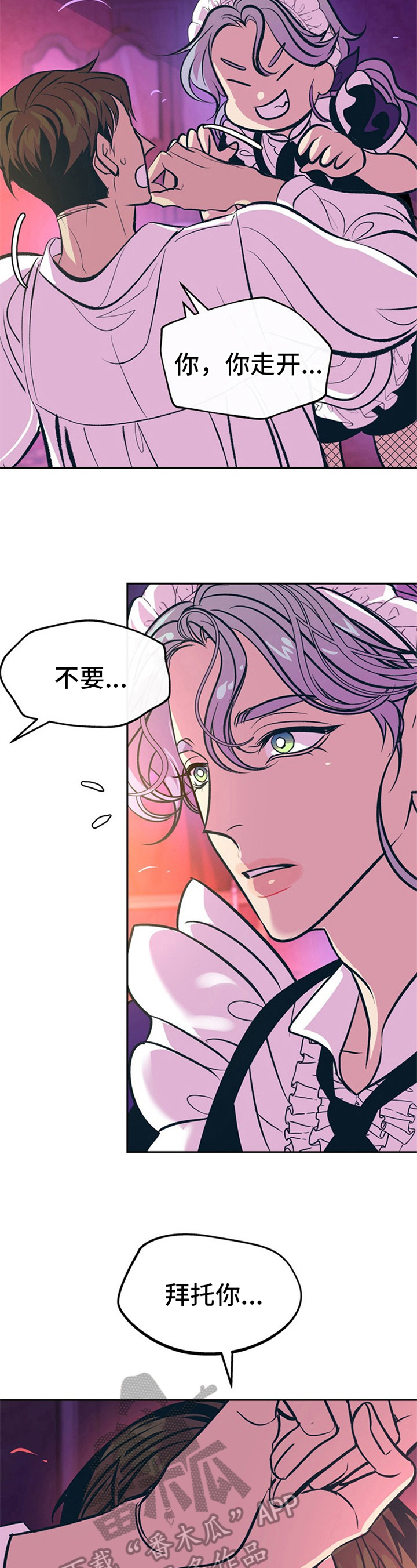 糟糕的生活漫画,第20章：贵族女仆：女仆装3图