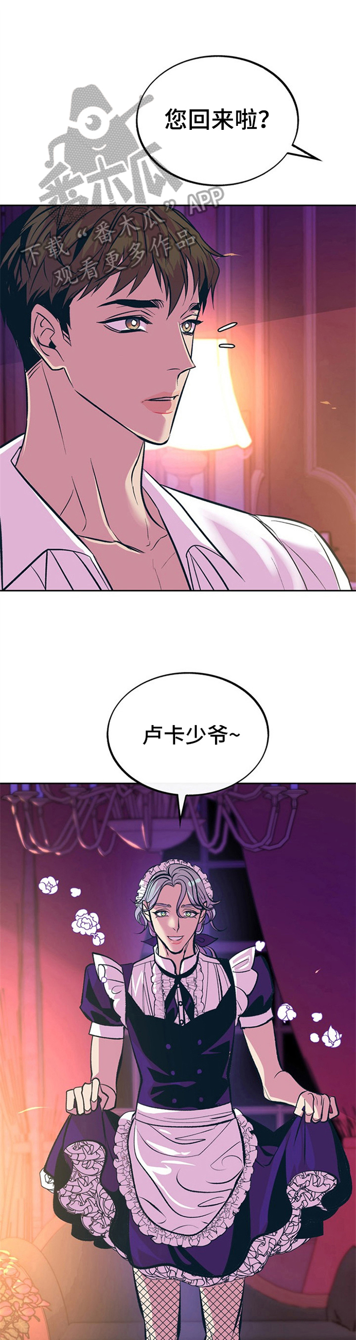 糟糕的生活漫画,第20章：贵族女仆：女仆装1图