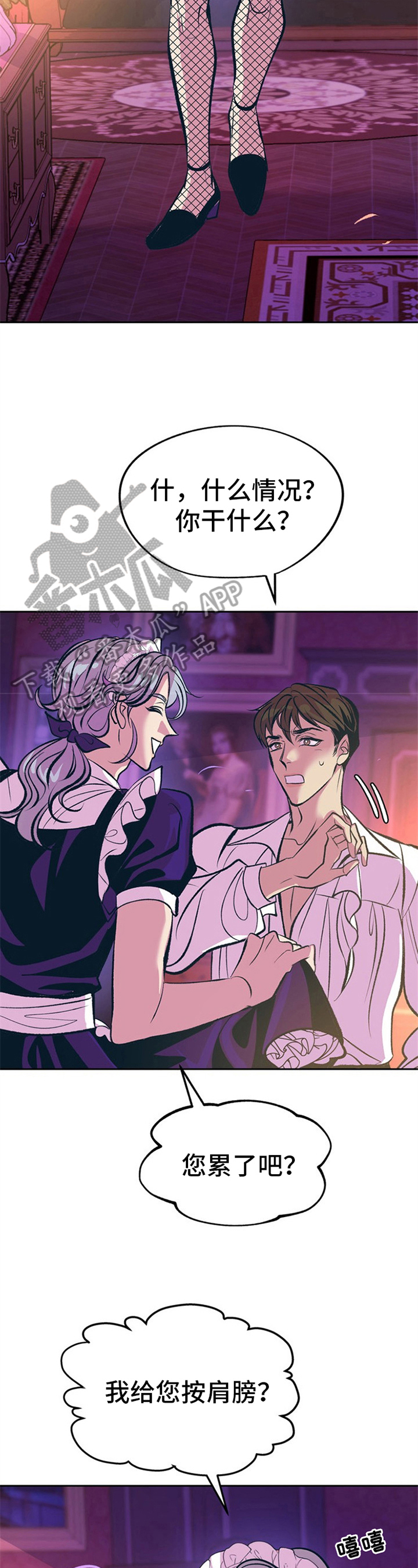 糟糕的生活漫画,第20章：贵族女仆：女仆装2图