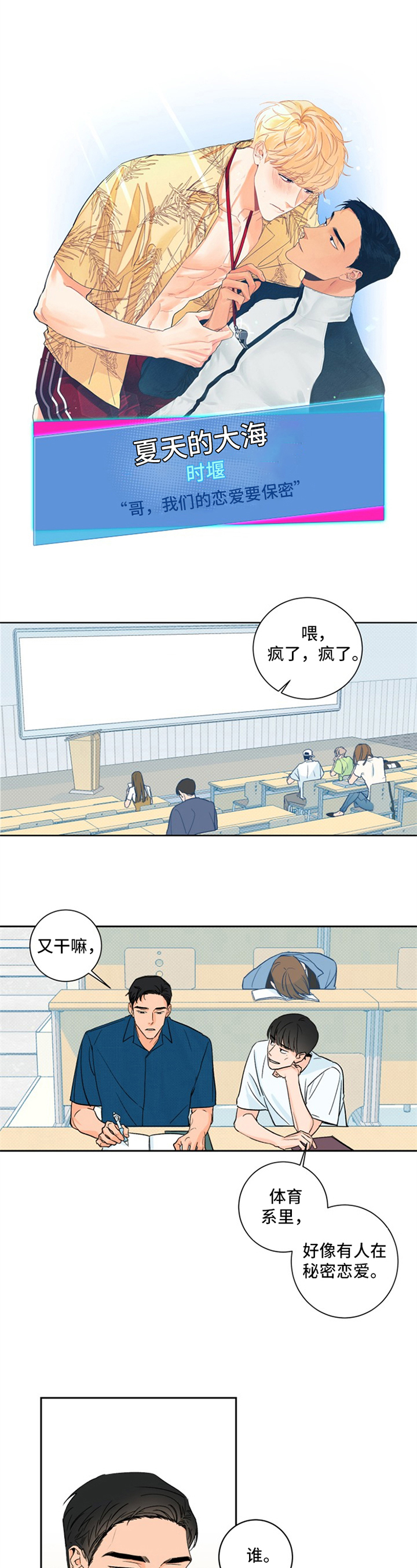 糟糕的夜吻漫画免费下拉式漫画漫画,第1章：夏天的大海：明目张胆1图
