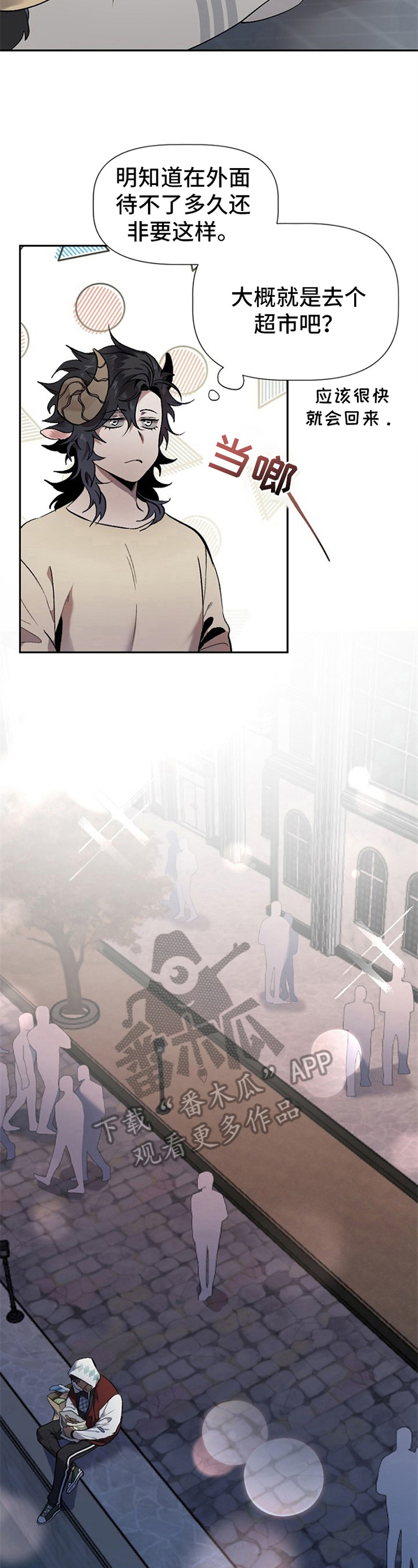 糟糕的夜吻漫画漫画,第10章：草食动物的逆袭：闹别扭4图