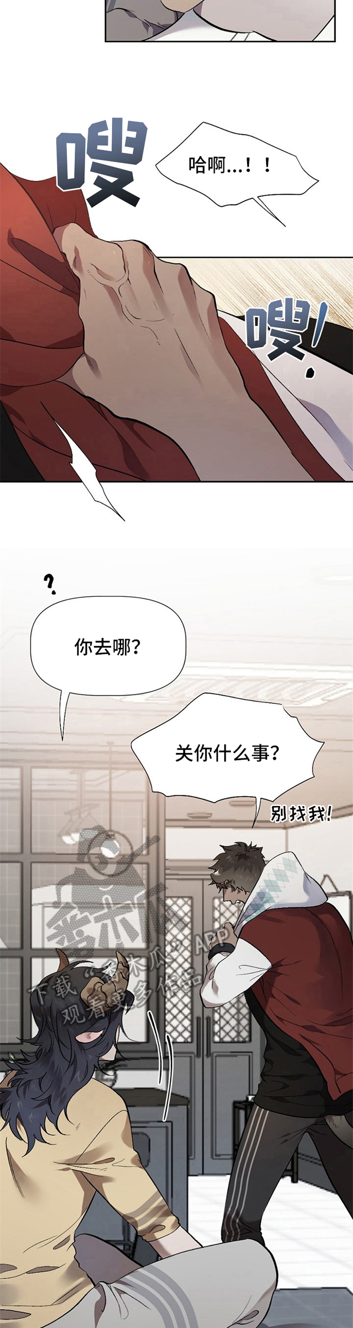 糟糕的夜吻漫画漫画,第10章：草食动物的逆袭：闹别扭3图