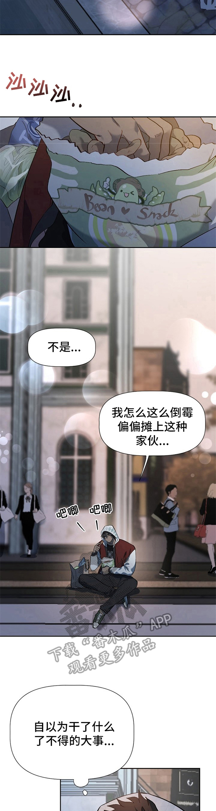 糟糕的夜吻漫画漫画,第10章：草食动物的逆袭：闹别扭5图