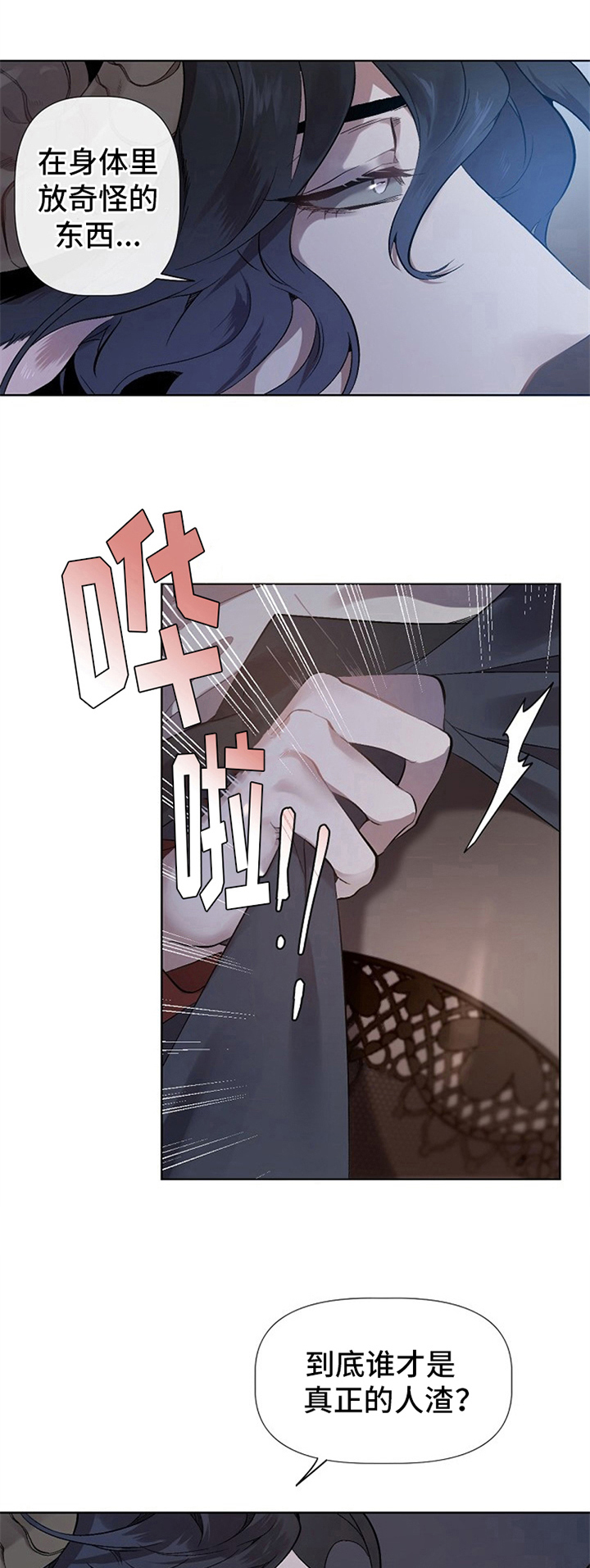 糟糕的夜吻动画啥时候出漫画,第9章：草食动物的逆袭：后果3图