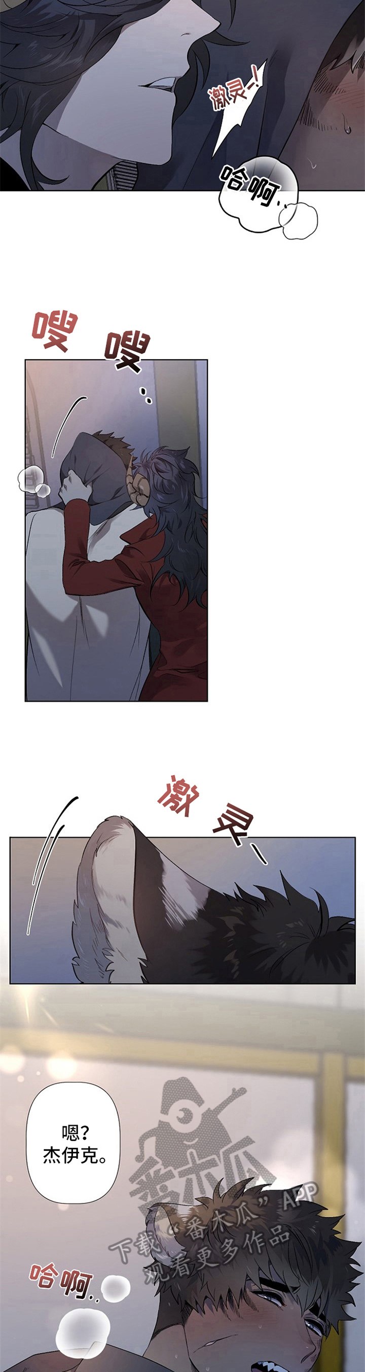 糟糕的夜吻动画啥时候出漫画,第9章：草食动物的逆袭：后果4图