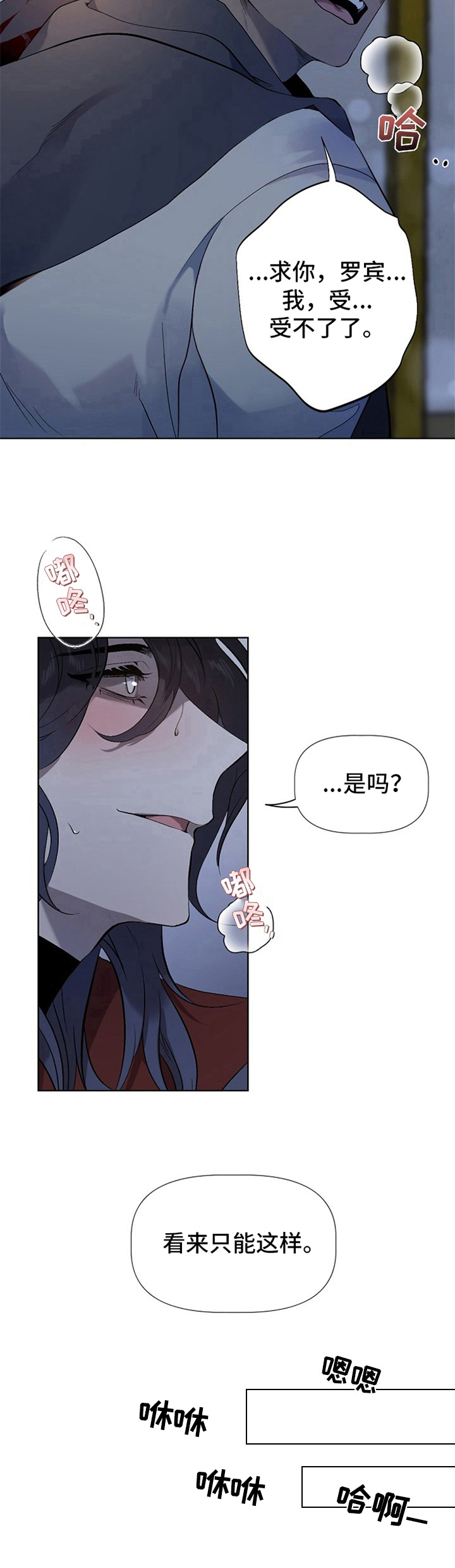 糟糕的夜吻动画啥时候出漫画,第9章：草食动物的逆袭：后果5图